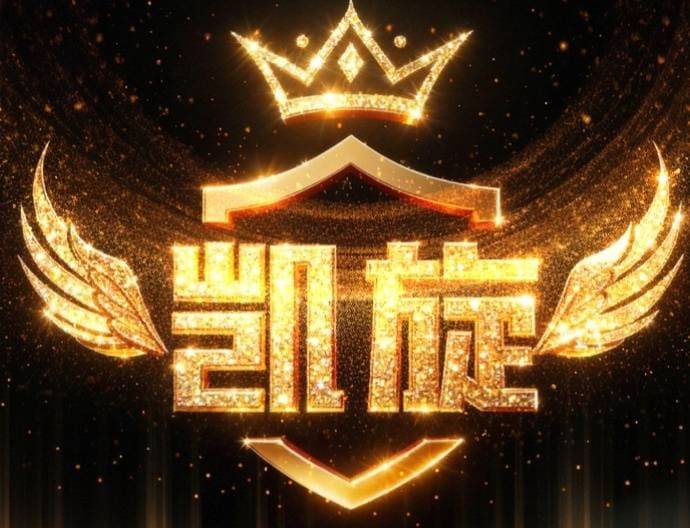凯旋娱乐